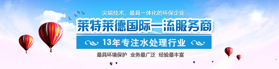 尖端技術(shù)、最具一體化的環(huán)保企業(yè)